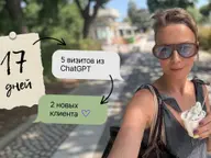 Стилист в Лиссабоне: 17 дней до ChatGPT, 5 визитов, 2 новых клиента