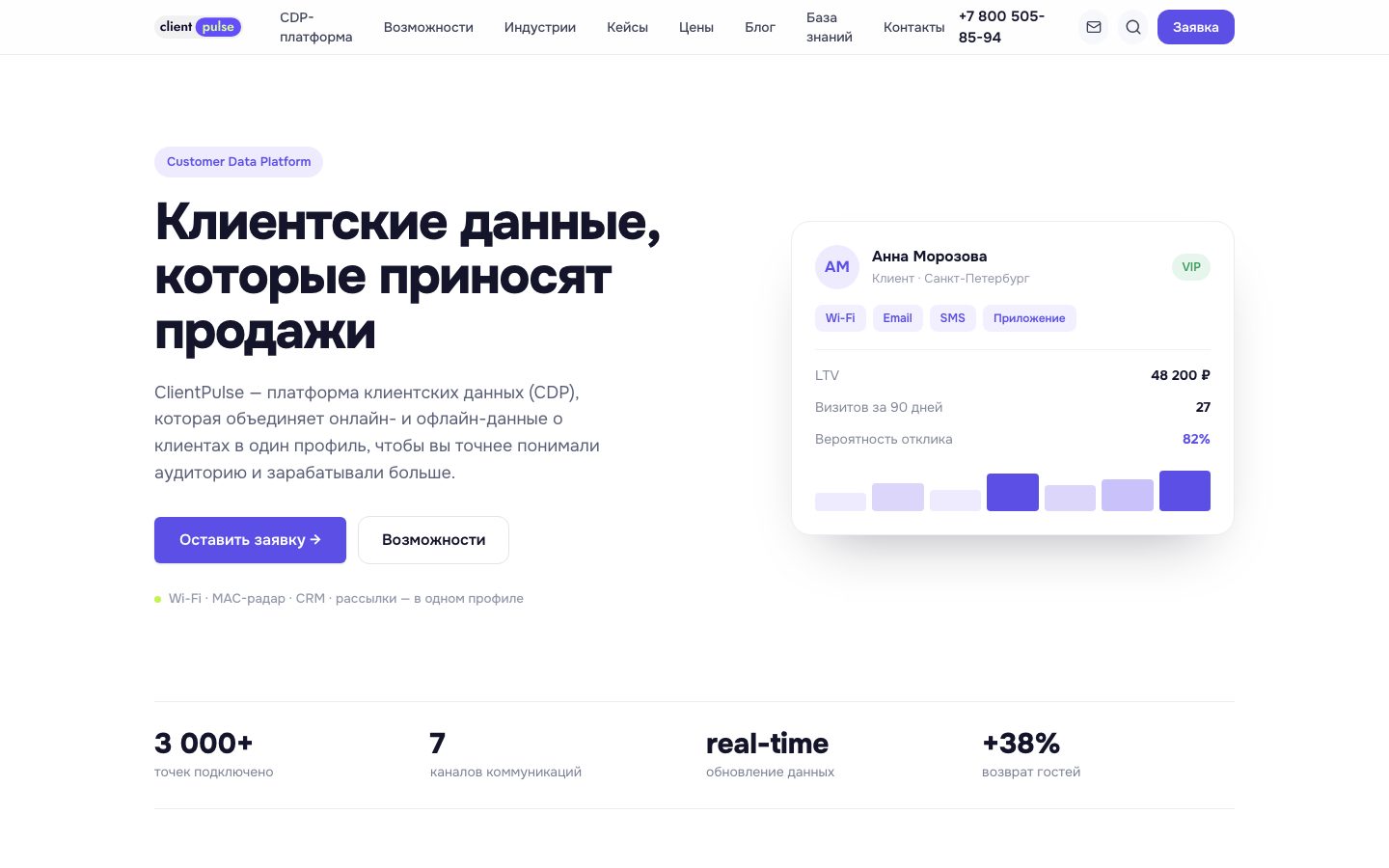 ClientPulse: Платформа клиентских данных