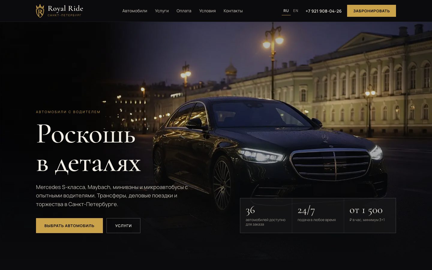 Royal Ride: Премиум-трансферы